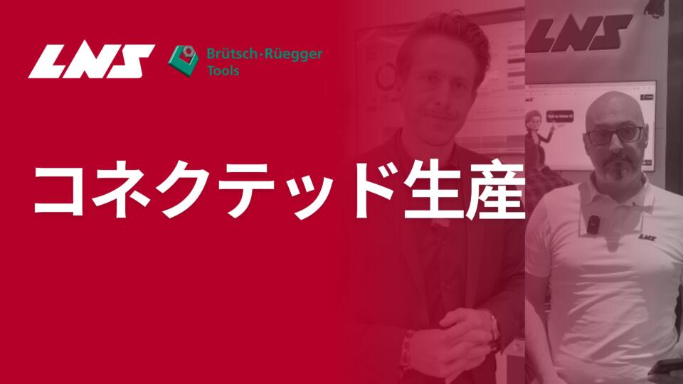 LNS、SIAMSで新しいリモコンとデジタル・パートナーシップを展示