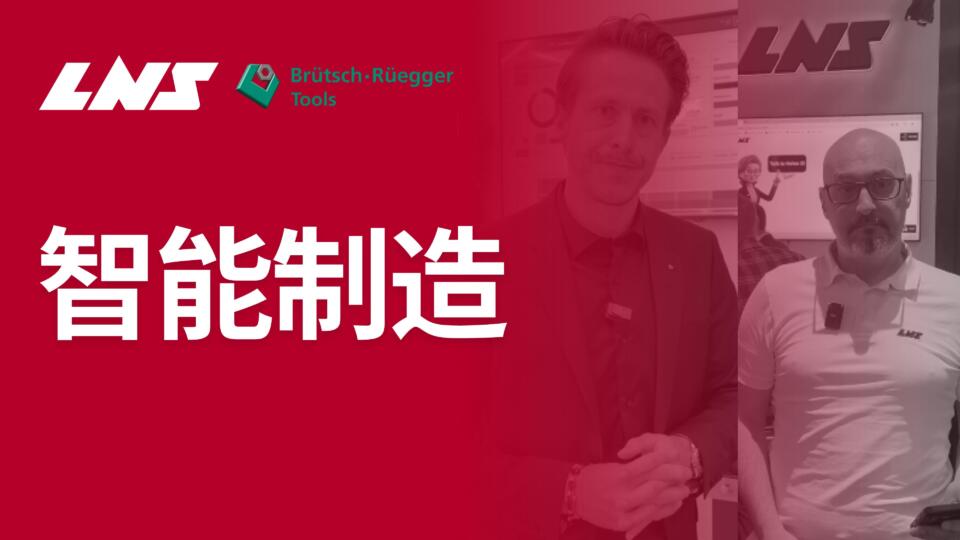 LNS 在 SIAMS 上展示新型遥控器和数字合作伙伴关系